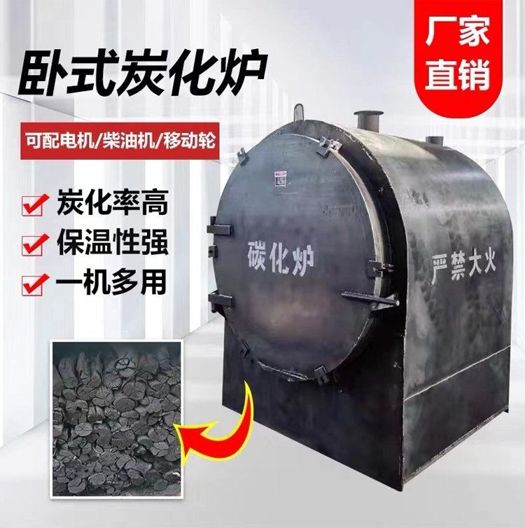 卧式炭化炉